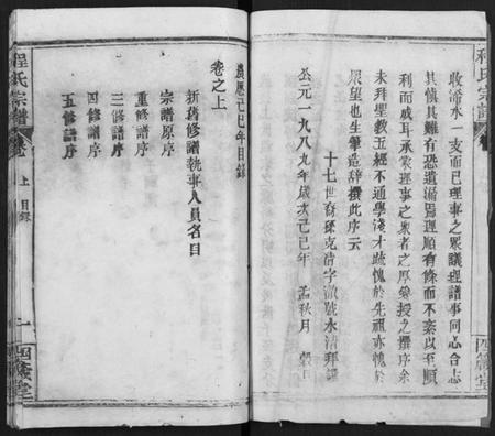 湖北程氏族谱-程氏宗谱 [13卷,首3卷].pdf电子版插图3