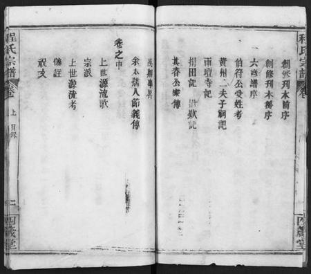 湖北程氏族谱-程氏宗谱 [13卷,首3卷].pdf电子版插图4