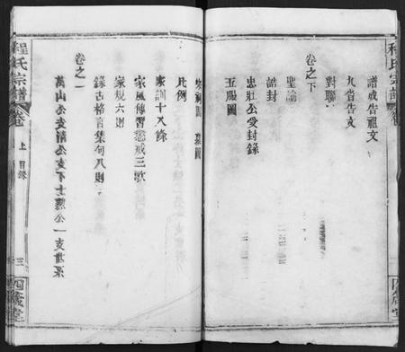 湖北程氏族谱-程氏宗谱 [13卷,首3卷].pdf电子版插图5