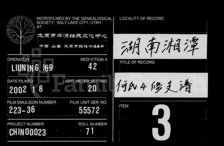 湖南何氏族谱-何氏四修支谱 [14卷].pdf电子版