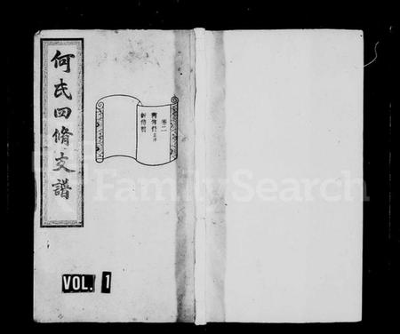 湖南何氏族谱-何氏四修支谱 [14卷].pdf电子版插图1