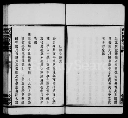 湖南何氏族谱-何氏四修支谱 [14卷].pdf电子版插图3