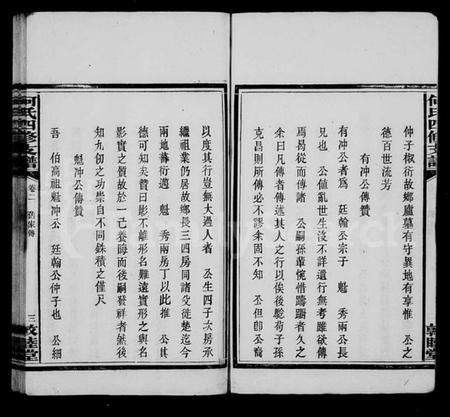 湖南何氏族谱-何氏四修支谱 [14卷].pdf电子版插图4