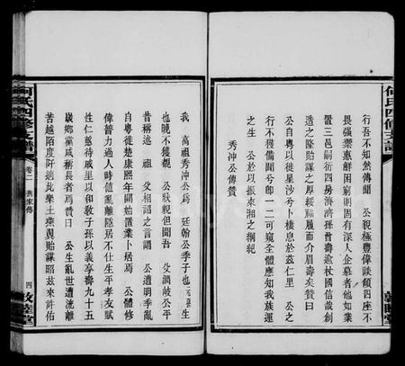 湖南何氏族谱-何氏四修支谱 [14卷].pdf电子版插图5