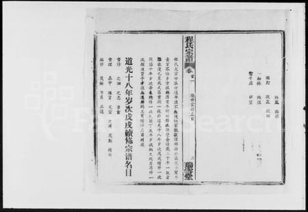 湖北程氏族谱-程氏宗谱 [16卷,首5卷].pdf电子版插图2