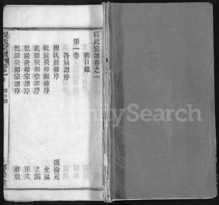 湖北程氏族谱-程氏宗谱 [43卷].pdf电子版