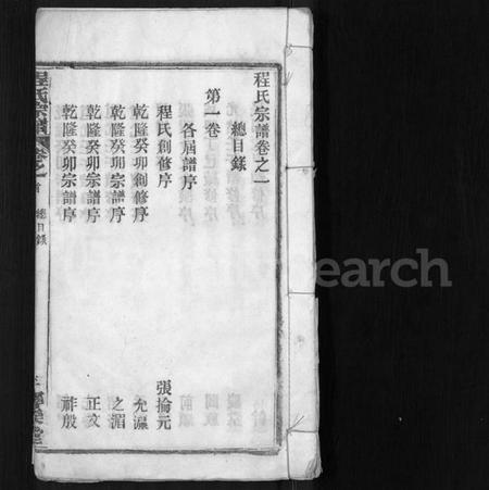 湖北程氏族谱-程氏宗谱 [43卷].pdf电子版插图1