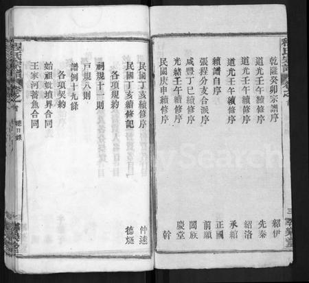 湖北程氏族谱-程氏宗谱 [43卷].pdf电子版插图2