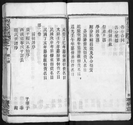 湖北程氏族谱-程氏宗谱 [43卷].pdf电子版插图3