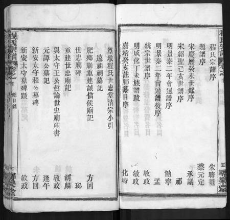 湖北程氏族谱-程氏宗谱 [43卷].pdf电子版插图4