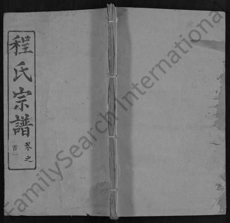 湖北程氏族谱-程氏宗谱 [49卷,首3卷].pdf电子版