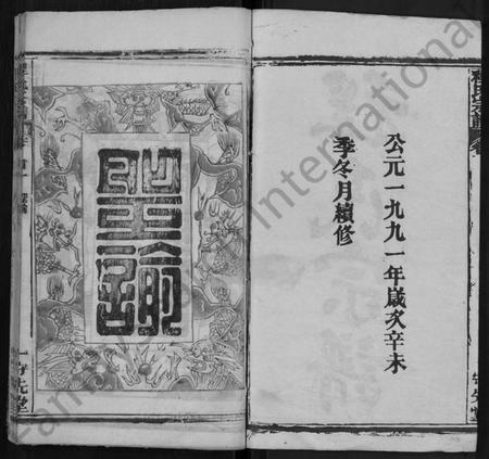 湖北程氏族谱-程氏宗谱 [49卷,首3卷].pdf电子版插图2