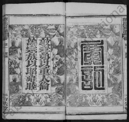 湖北程氏族谱-程氏宗谱 [49卷,首3卷].pdf电子版插图3