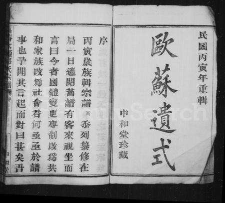 浙江骆氏族谱-富春骆氏宗谱 [24卷].pdf电子版插图2