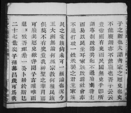 浙江骆氏族谱-富春骆氏宗谱 [24卷].pdf电子版插图3