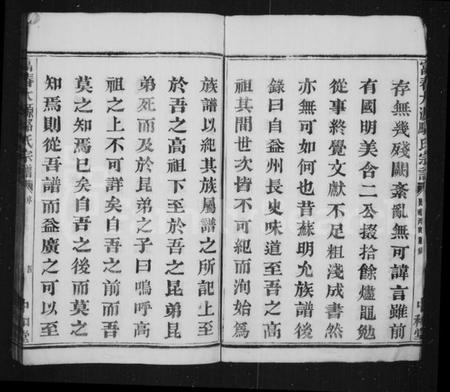 浙江骆氏族谱-富春骆氏宗谱 [24卷].pdf电子版插图5