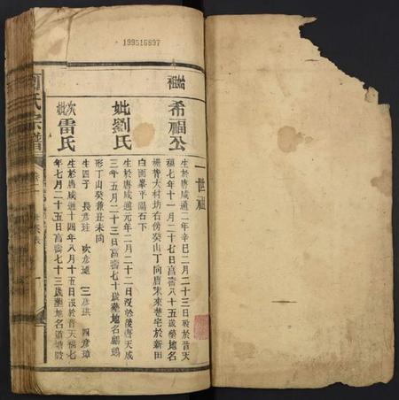 湖南何氏族谱-何氏宗谱.pdf电子版插图1 湖南何氏族谱-何氏宗谱.pdf电子版插图1