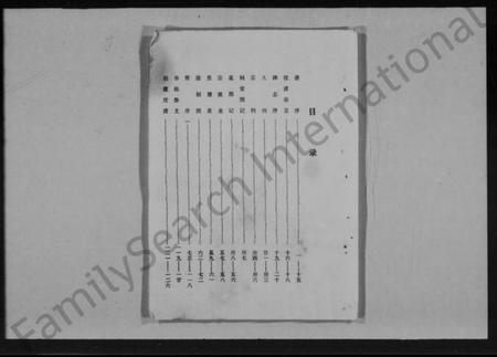 湖北程氏族谱-程氏宗谱 [8卷,首1卷].pdf电子版插图2