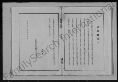 湖北程氏族谱-程氏宗谱 [8卷,首1卷].pdf电子版插图3