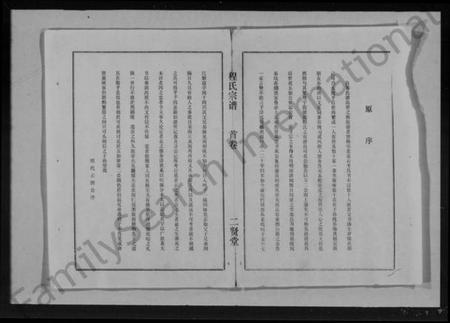 湖北程氏族谱-程氏宗谱 [8卷,首1卷].pdf电子版插图4