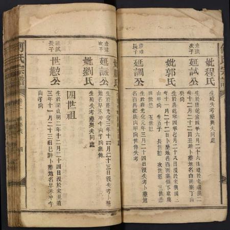 湖南何氏族谱-何氏宗谱.pdf电子版插图4 湖南何氏族谱-何氏宗谱.pdf电子版插图4