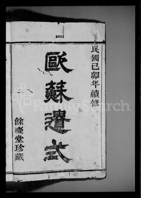 浙江孙氏族谱-富春龙门孙氏宗谱.pdf电子版插图5