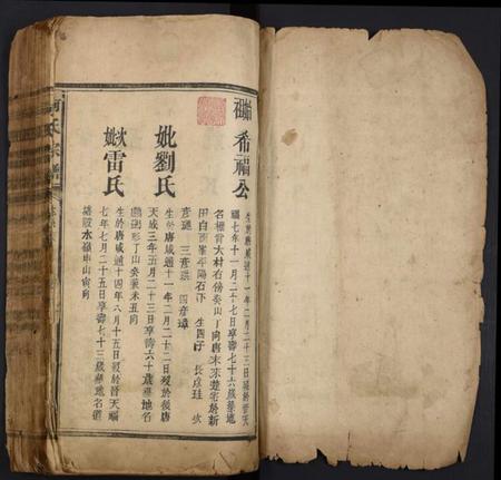 湖南何氏族谱-何氏宗谱.pdf电子版插图1 湖南何氏族谱-何氏宗谱.pdf电子版插图1