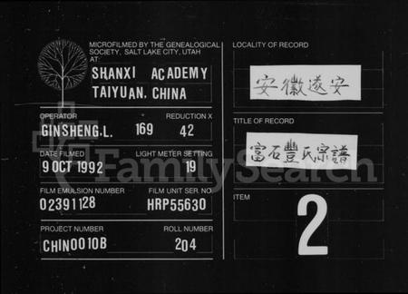 浙江丰氏族谱-富石丰氏宗谱 [8卷].pdf电子版