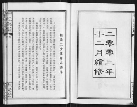 湖北程氏族谱-程氏宗谱[12卷].pdf电子版插图3