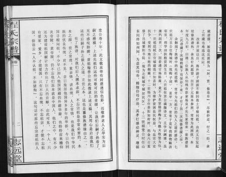 湖北程氏族谱-程氏宗谱[12卷].pdf电子版插图4