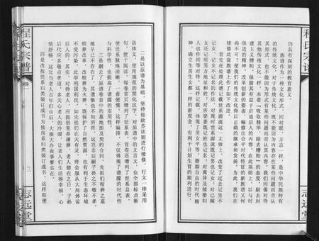 湖北程氏族谱-程氏宗谱[12卷].pdf电子版插图5