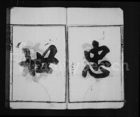 浙江丰氏族谱-富石丰氏宗谱 [8卷].pdf电子版插图5