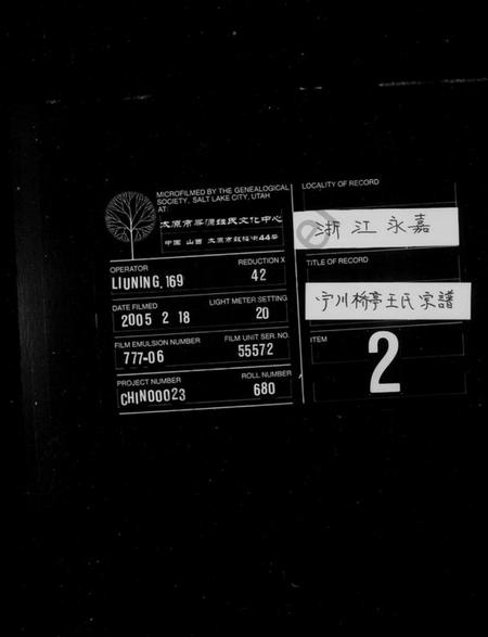 浙江王氏族谱-宁川桥亭王氏宗谱.pdf电子版