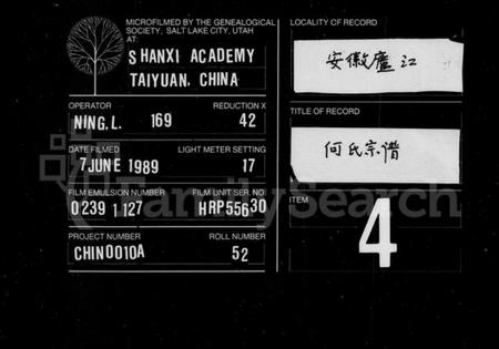 湖南何氏族谱-何氏宗谱 [7编].pdf电子版