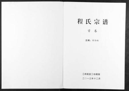 湖北程氏族谱-程氏宗谱[3卷].pdf电子版插图1