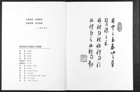 湖北程氏族谱-程氏宗谱[3卷].pdf电子版插图2