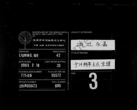 浙江王氏族谱-宁川桥亭王氏宗谱 [9卷].pdf电子版