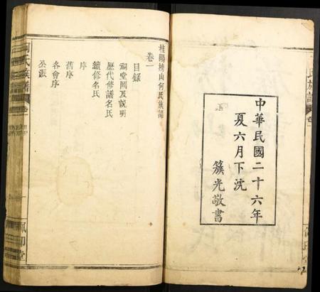 湖南何氏族谱-何氏族谱.pdf电子版插图2