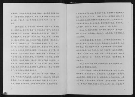 湖北程氏族谱-程氏宗谱[上下卷].pdf电子版插图3