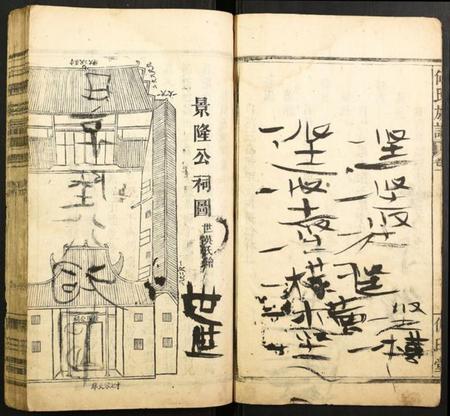 湖南何氏族谱-何氏族谱.pdf电子版插图5