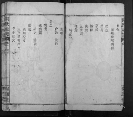 湖南何氏族谱-何氏族谱 [6卷].pdf电子版插图3