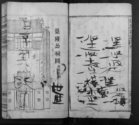 湖南何氏族谱-何氏族谱 [6卷].pdf电子版插图5