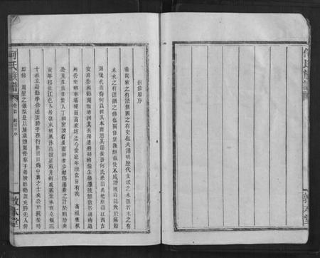 湖南何氏族谱-何氏族谱[4卷].pdf电子版插图5