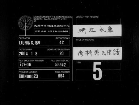 浙江黄氏族谱-尚桥黄氏宗谱 [3册].pdf电子版