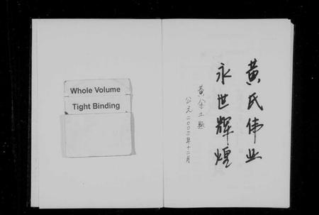 浙江黄氏族谱-尚桥黄氏宗谱 [3册].pdf电子版插图2