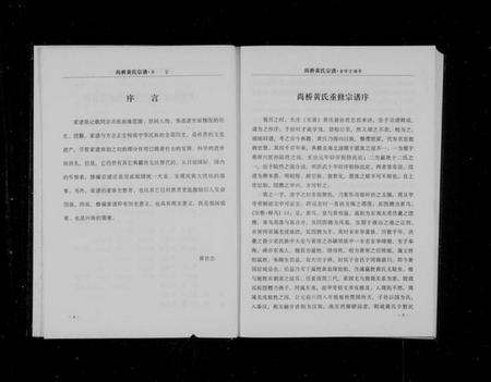 浙江黄氏族谱-尚桥黄氏宗谱 [3册].pdf电子版插图5