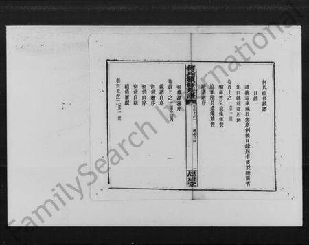 湖南何氏族谱-何氏续修族谱.pdf电子版插图3