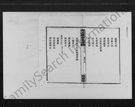 湖南何氏族谱-何氏续修族谱.pdf电子版插图4