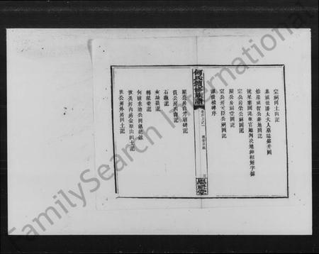 湖南何氏族谱-何氏续修族谱.pdf电子版插图5