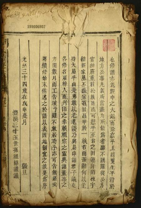 湖南何氏族谱-何氏续修族谱.pdf电子版插图1